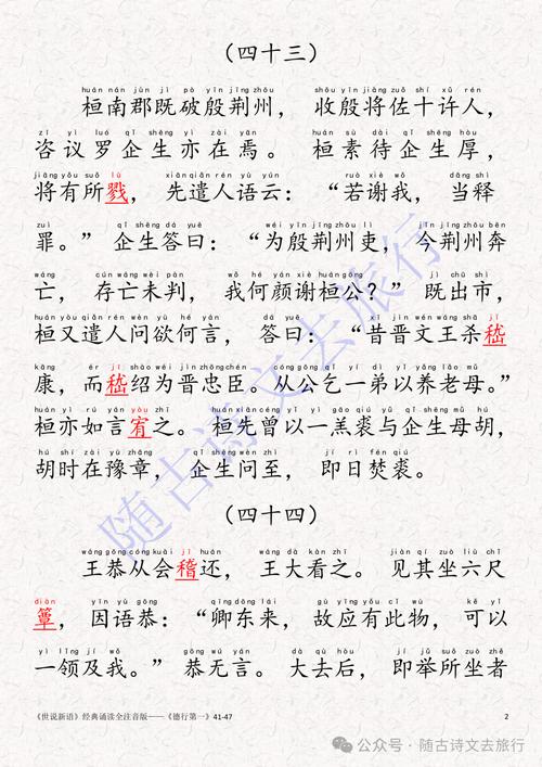 《世说新语·德行》:经典名言10句,元方难为兄,季方难为弟 第1张 《世说新语·德行》:经典名言10句,元方难为兄,季方难为弟 第1张