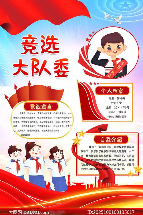 少先队大队委员竞选,参选的孩子都精心准备了三张“名片” 第1张 少先队大队委员竞选,参选的孩子都精心准备了三张“名片” 第1张
