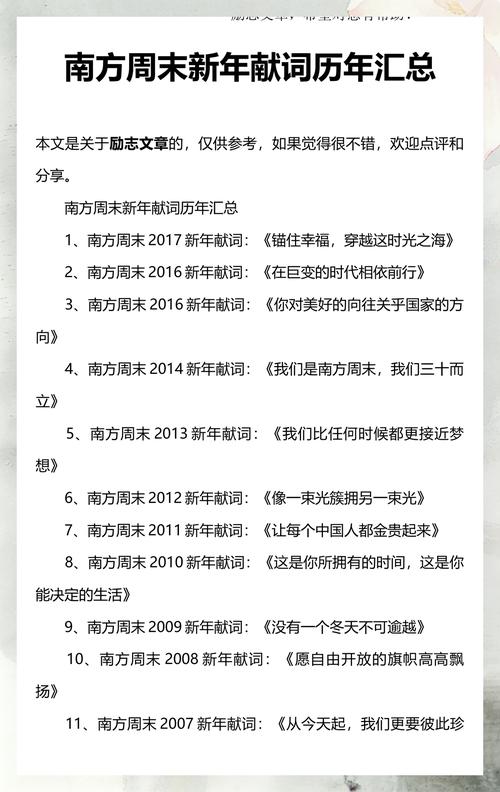 南方周末新年献词历年汇总  第1张