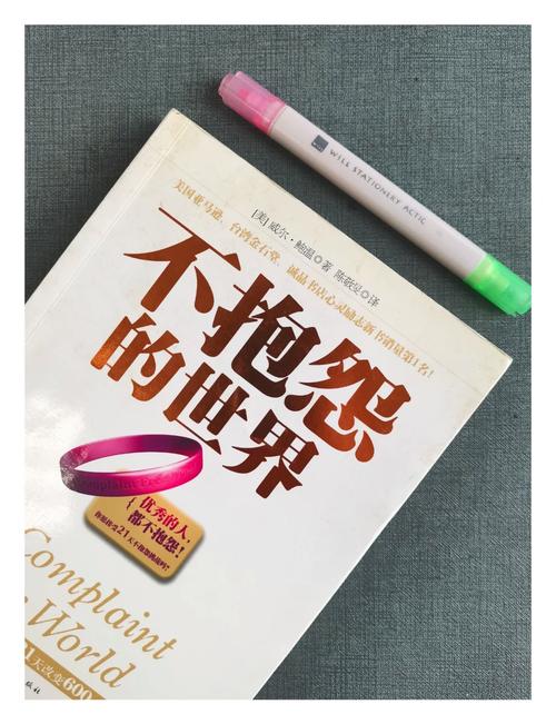 不抱怨的世界?励志文章  第1张