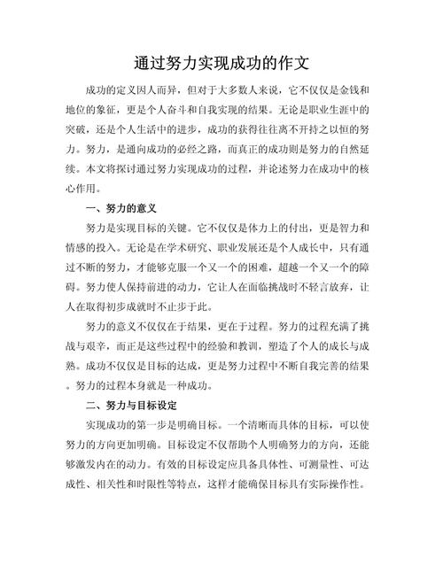 成功的关键?励志文章  第1张