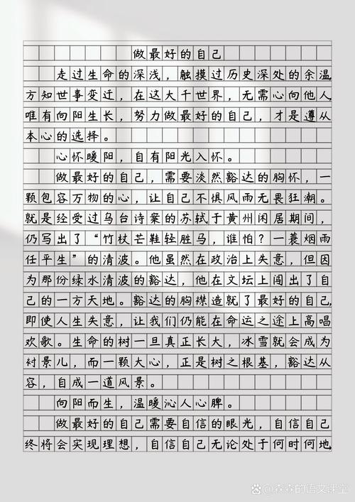 最优秀的就是你自己?励志文章  第1张