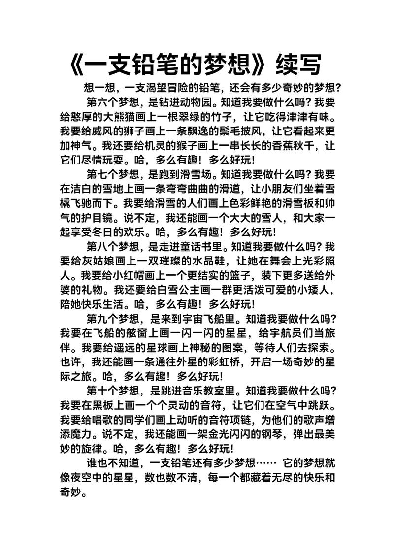 关于梦想的故事  第1张