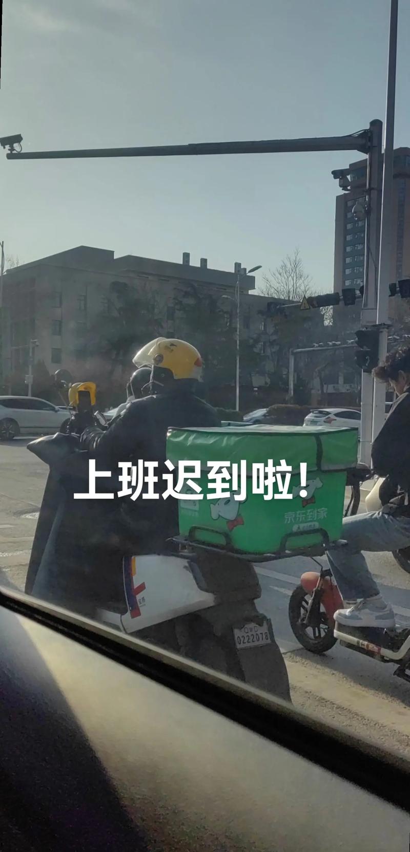 上班,迟到了 第1张 上班,迟到了 第1张