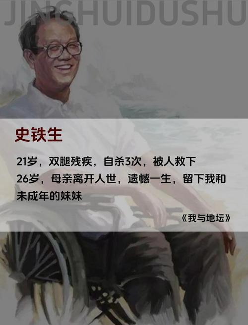 史铁生:艰难地从生存的窄缝里走出来的人 第1张 史铁生:艰难地从生存的窄缝里走出来的人 第1张