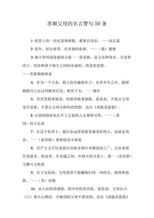 2018高考作文写作素材:关于尊敬老人孝顺父母的名言警句 第1张 2018高考作文写作素材:关于尊敬老人孝顺父母的名言警句 第1张