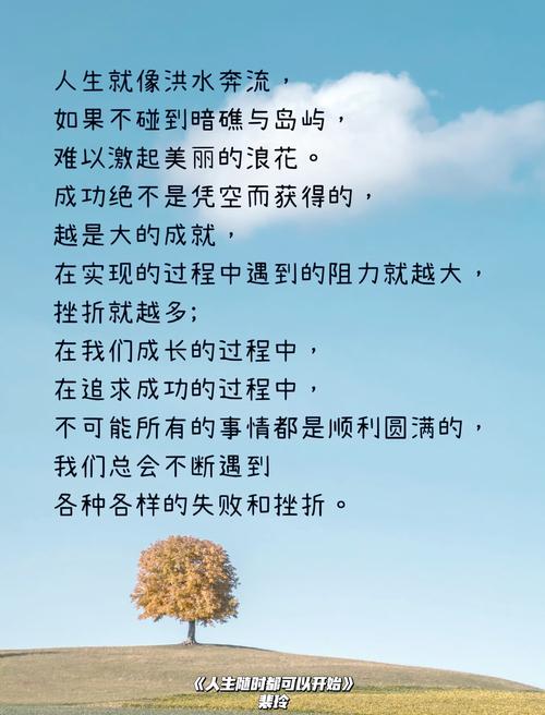 改变心境，勇敢面对逆境?励志文章  第1张