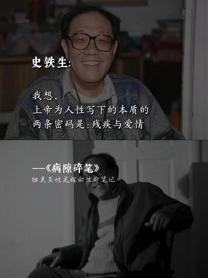 作家史铁生:从瘫痪、肾病到尿毒症,一生坚持“面对灵魂的写作” 第1张 作家史铁生:从瘫痪、肾病到尿毒症,一生坚持“面对灵魂的写作” 第1张