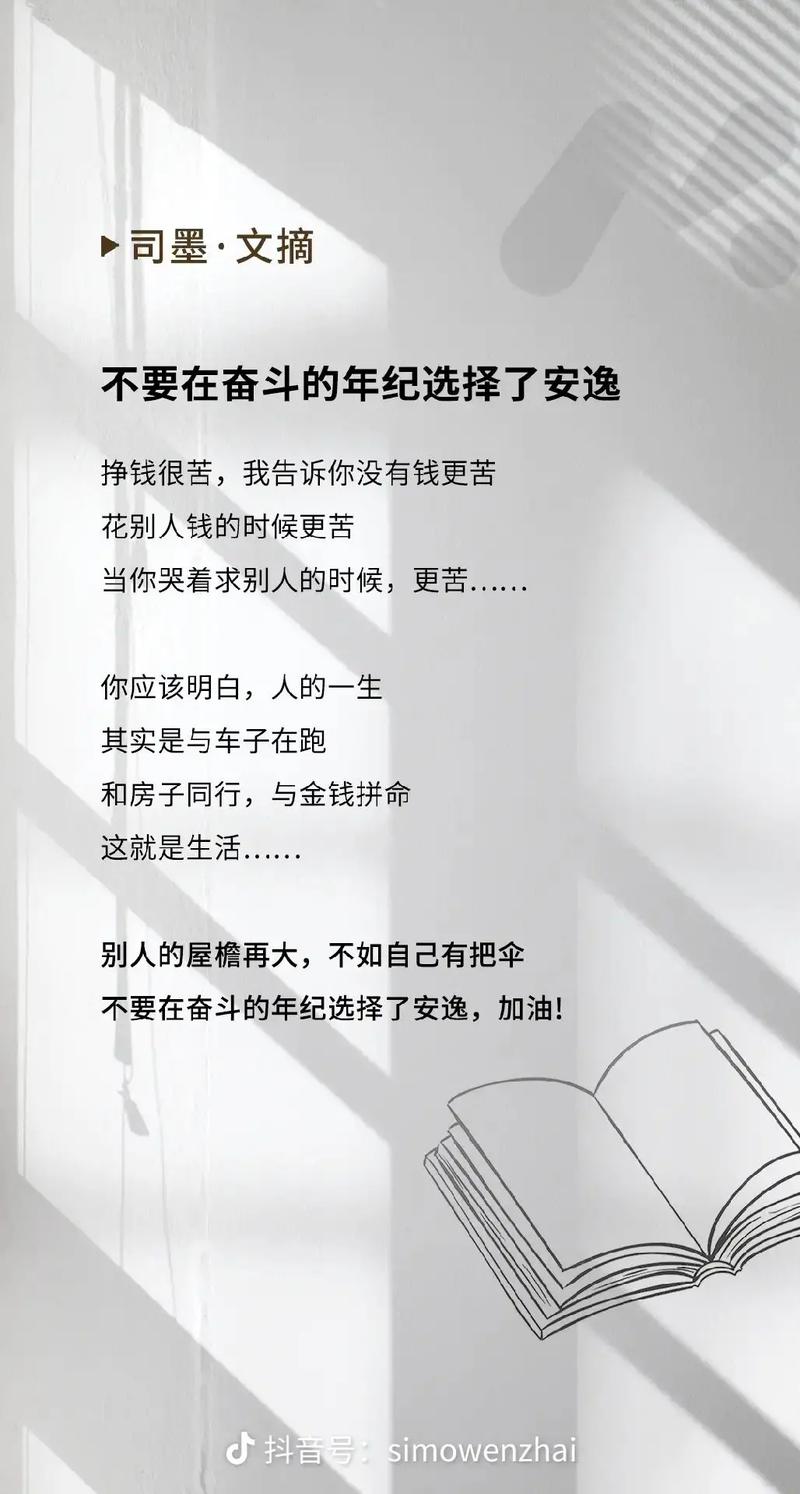 别在最能吃苦的年纪选择了安逸 第1张 别在最能吃苦的年纪选择了安逸 第1张