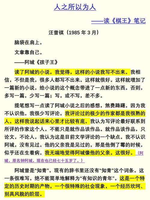 一位北大才女写的文章，不偏激的、不埋怨，很靠谱  第1张