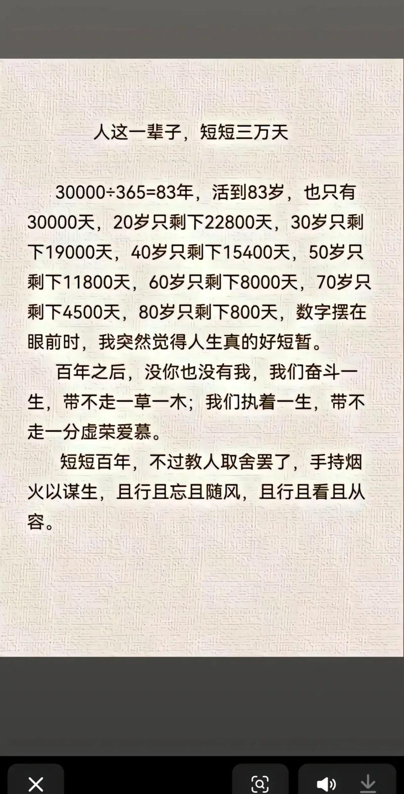 如果生命还只剩几天?励志文章  第1张