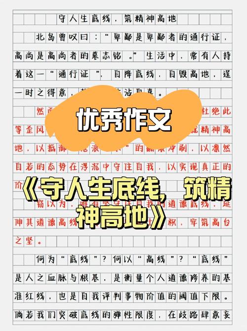 你的底线，决定你的拥有?励志文章  第1张