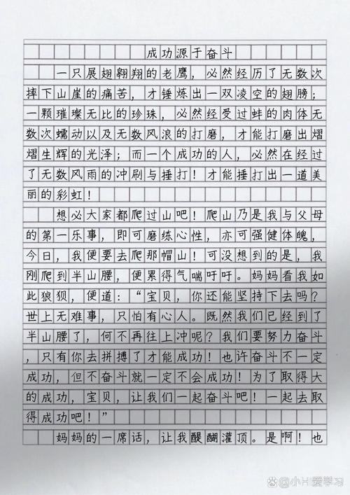 成功的捷径?励志文章  第1张