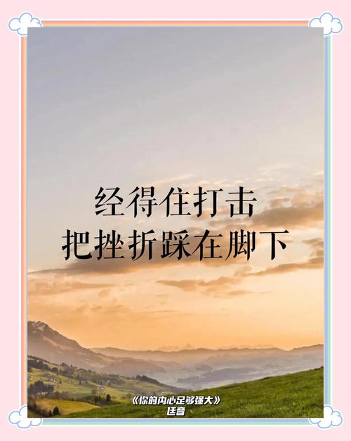 受到挫折时只怪自己?励志文章  第1张