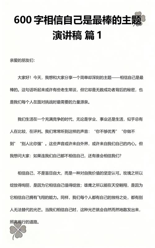 相信自己是最棒的 第1张 相信自己是最棒的 第1张