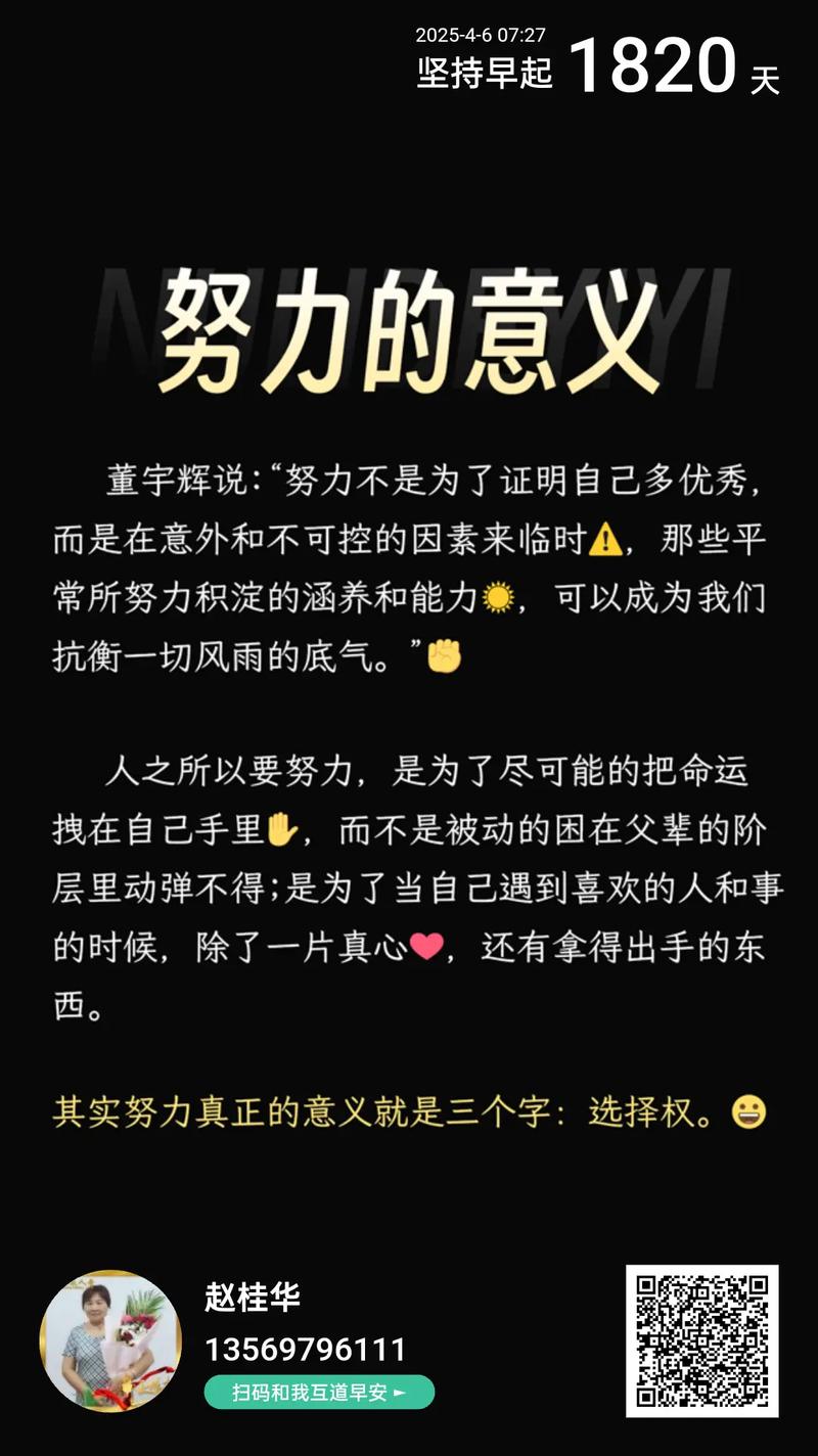 我比谁都相信努力奋斗的意义 第1张 我比谁都相信努力奋斗的意义 第1张