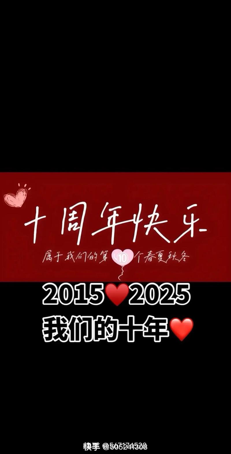 结婚十年微信说说 最浪漫的结婚十年朋友圈说说  第1张