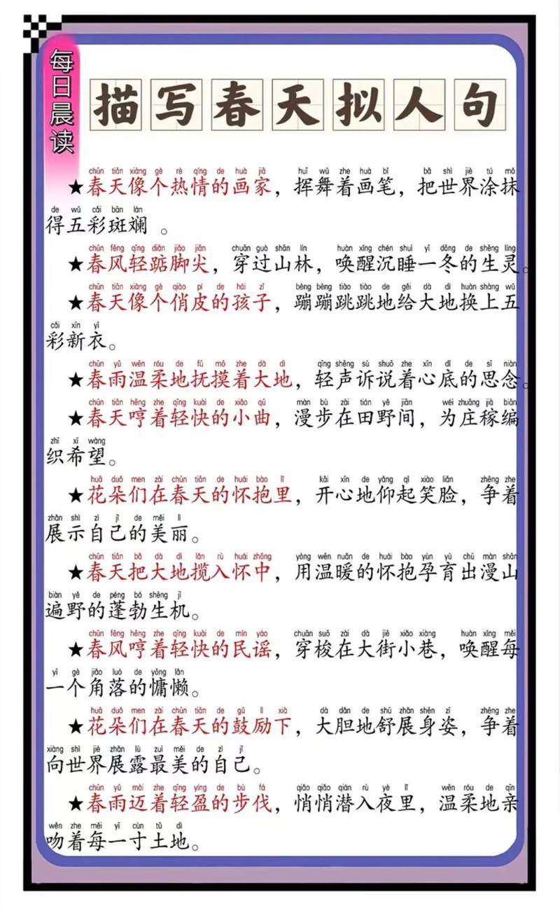 描写春天超美的比喻句、拟人句、排比句,以及例文,帮孩子收走 第1张 描写春天超美的比喻句、拟人句、排比句,以及例文,帮孩子收走 第1张