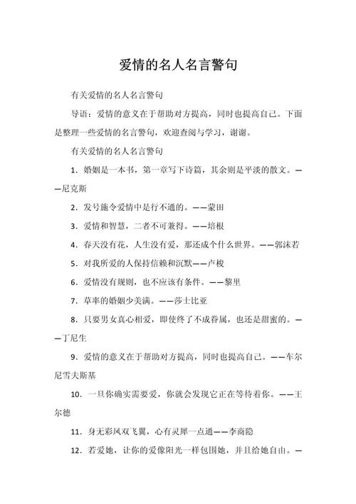 500句 睿智有哲理的爱情语录 第1张 500句 睿智有哲理的爱情语录 第1张