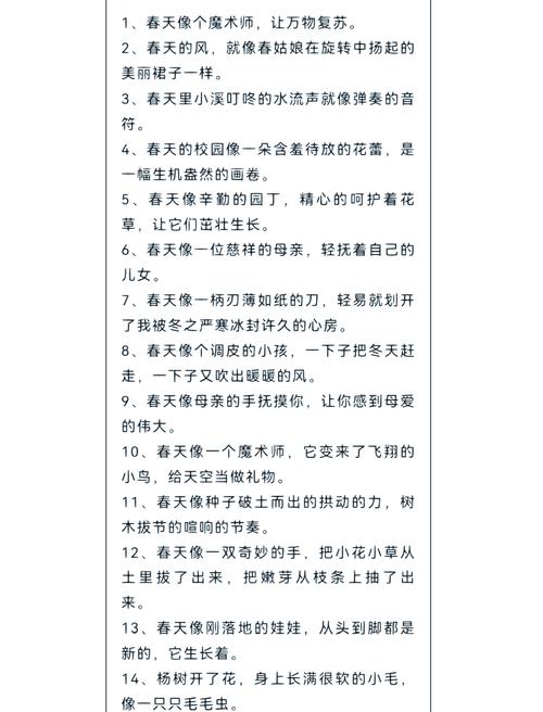 描写春天的比喻句、拟人句和排比句,给孩子的作文必备素材 第1张 描写春天的比喻句、拟人句和排比句,给孩子的作文必备素材 第1张