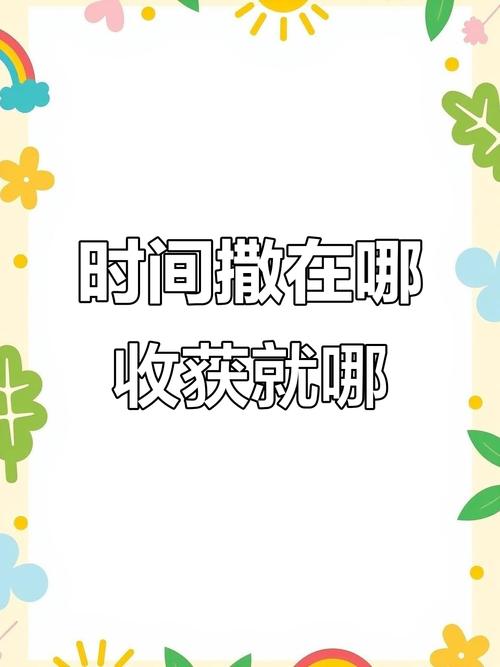 时间在哪里,成就在哪里?励志文章 第1张 时间在哪里,成就在哪里?励志文章 第1张