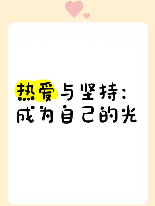 世上所有的坚持,都是因为热爱 第1张 世上所有的坚持,都是因为热爱 第1张