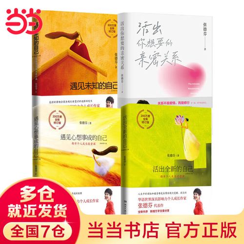 张德芬:勇敢活出你自己 第1张 张德芬:勇敢活出你自己 第1张