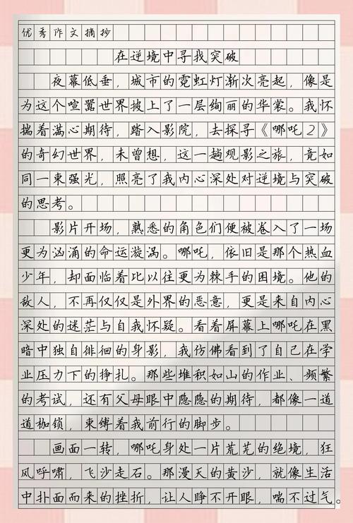 励志文章：勇者无惧  第1张