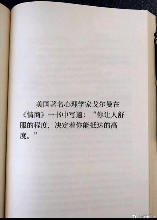 让别人舒服的程度,决定你成功的程度 第1张 让别人舒服的程度,决定你成功的程度 第1张