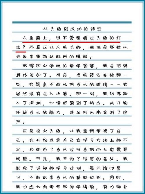 励志文章：成功者与失败者的根本差异?励志文章  第1张