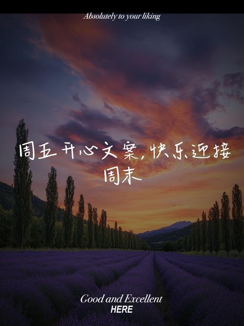又到星期五了,搞笑快乐的文案帮你备好了 第1张 又到星期五了,搞笑快乐的文案帮你备好了 第1张