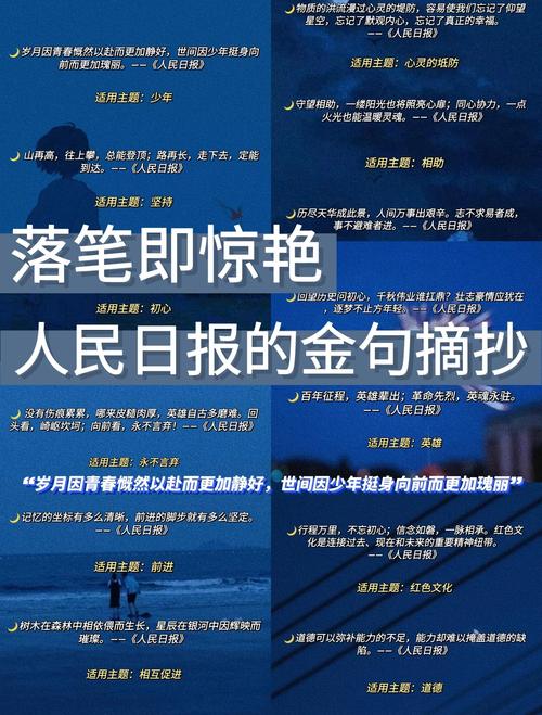 人民日报金词金句摘抄  第1张