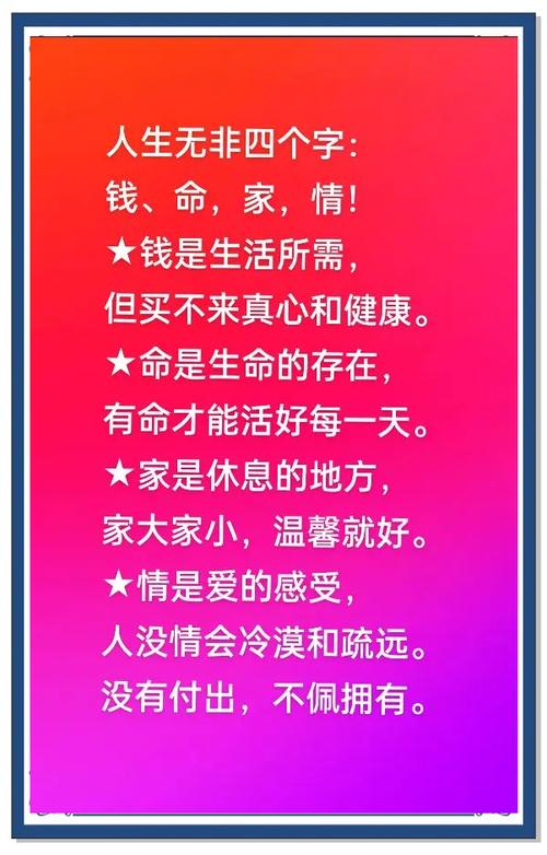 人与钱，情与钱，命与钱，精辟  第1张