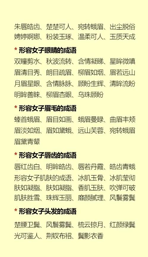 18个赞美女人的成语,教你夸人夸出水平 第1张 18个赞美女人的成语,教你夸人夸出水平 第1张