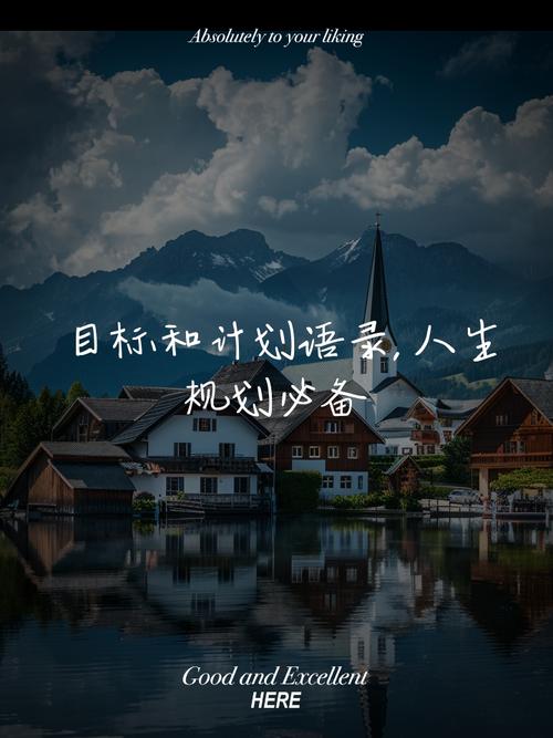 人生目标名言 第1张 人生目标名言 第1张