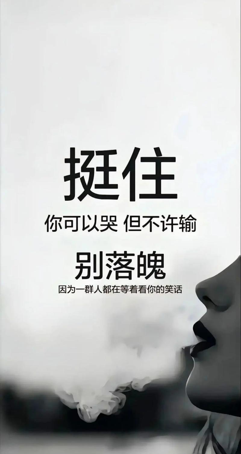 挺住，意味着一切?励志文章  第1张