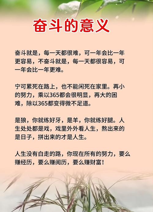 励志短语,命的价值在于自己看得起自己,人生的意义在于努力进取 第1张 励志短语,命的价值在于自己看得起自己,人生的意义在于努力进取 第1张