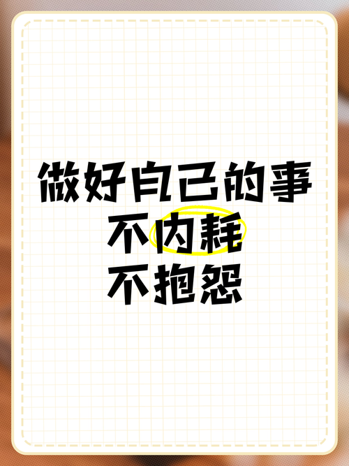 不抱怨是一种境界  第1张