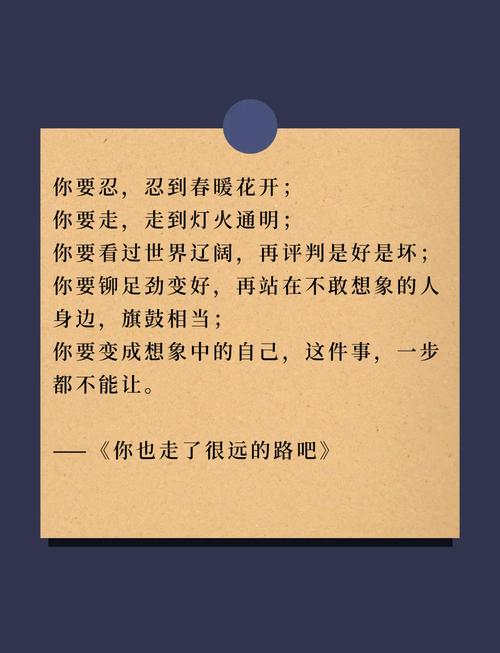 走出一条属于自己的路?励志文章  第1张