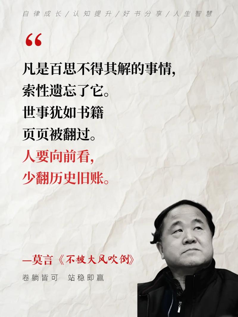 莫言：最艰难的时候是走上坡路的时候  第1张