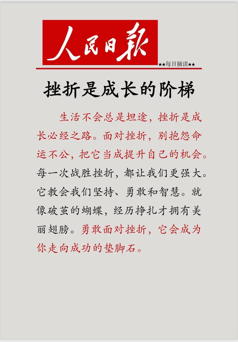 《人生心语》22.感谢挫折 第1张 《人生心语》22.感谢挫折 第1张