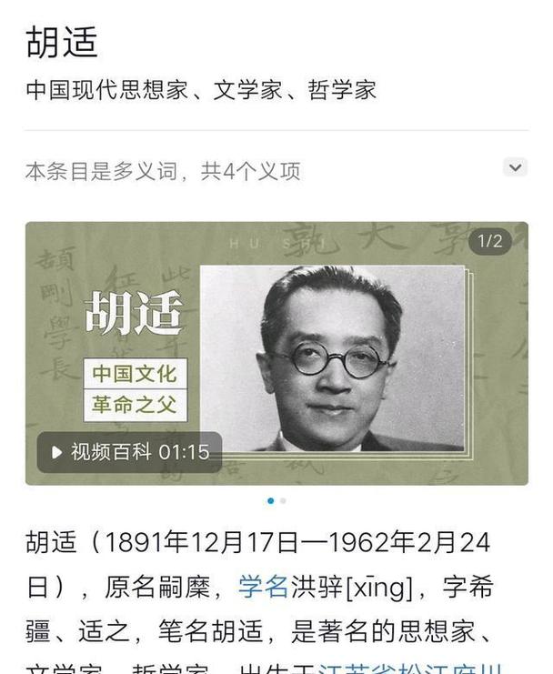 读学术之外的胡适 第1张 读学术之外的胡适 第1张