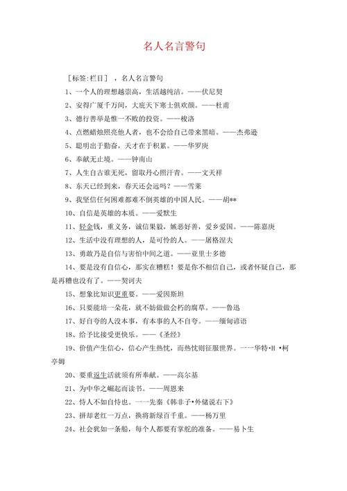 励志名言大全：100句经典智慧名言  第1张