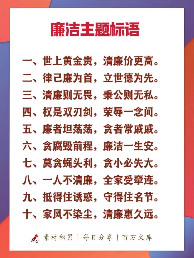 【廉政心语】身廉则清，心廉则明  第1张