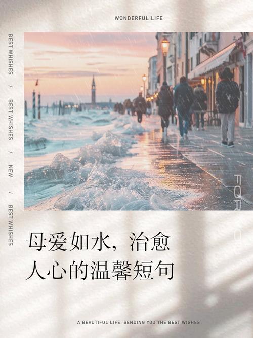 温暖如春,关爱在心——为妈妈准备的暖心句子 第1张 温暖如春,关爱在心——为妈妈准备的暖心句子 第1张
