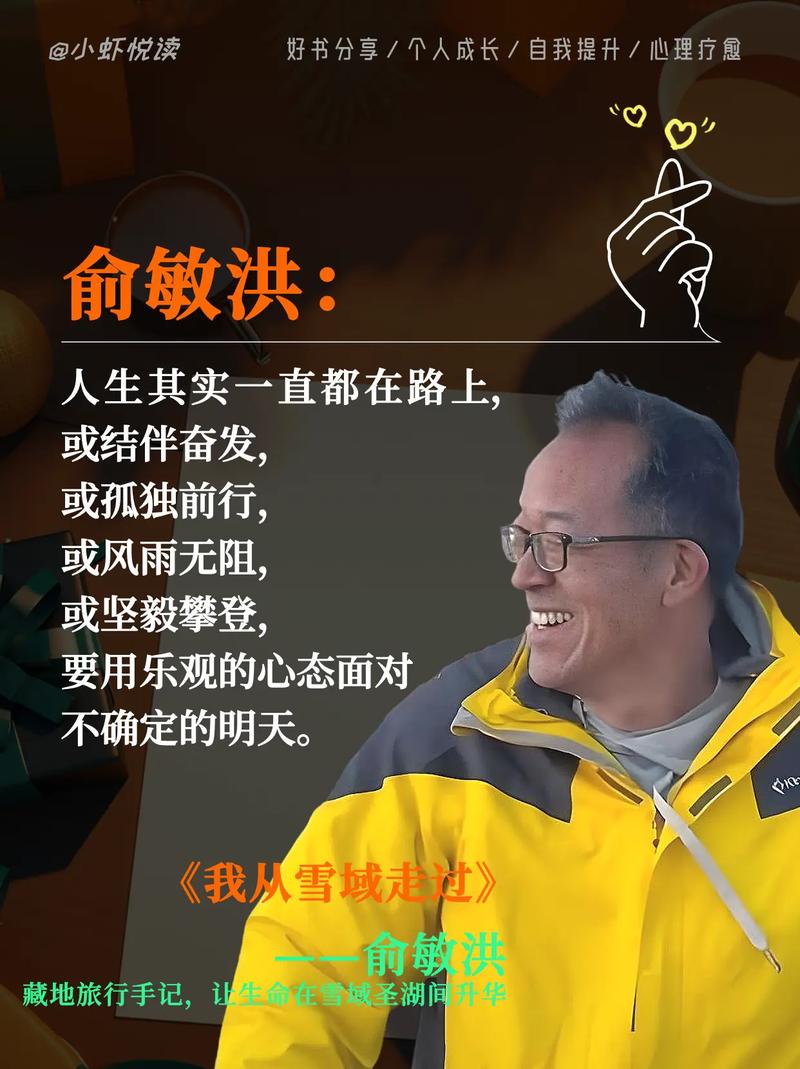俞敏洪：不要“习以为常”  第1张