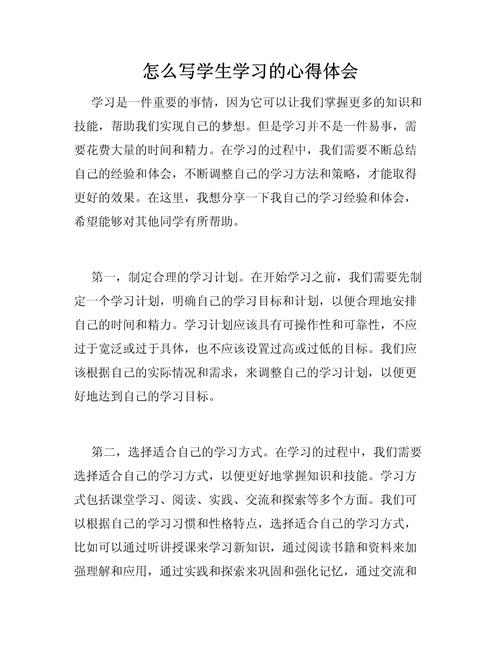 学习的心得感悟分享给你们 第1张 学习的心得感悟分享给你们 第1张
