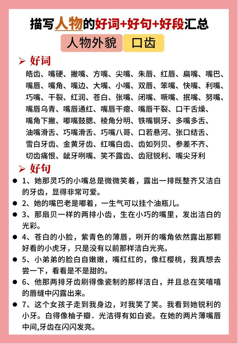 作文素材:描写个性的好词好句!孩子作文肯定用得上 第1张 作文素材:描写个性的好词好句!孩子作文肯定用得上 第1张
