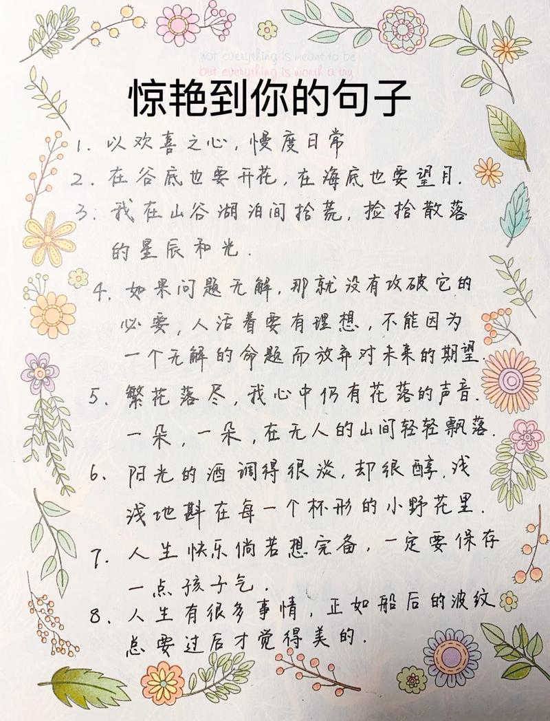 30个令人神清气爽的治愈系句子,值得摘抄收藏! 第1张 30个令人神清气爽的治愈系句子,值得摘抄收藏! 第1张