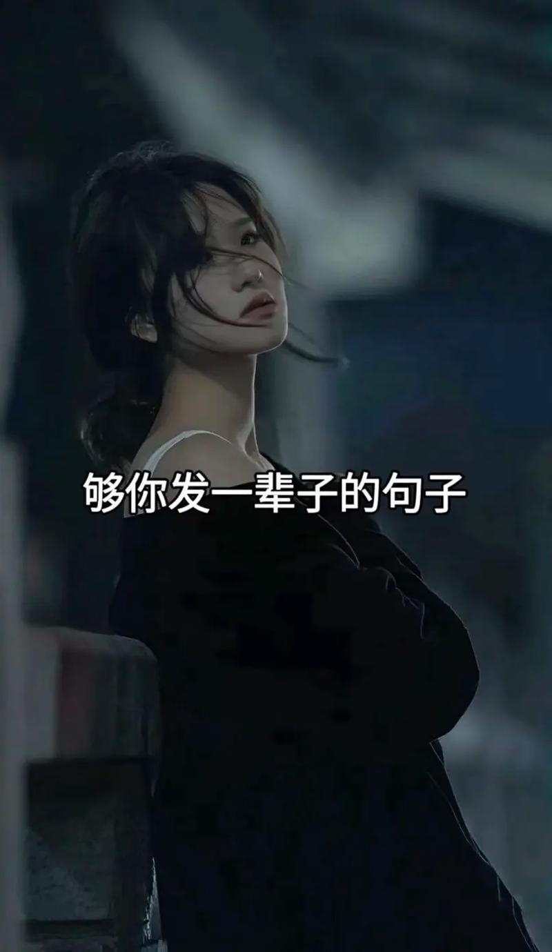 够你偷发十年朋友圈的情感文案  第1张